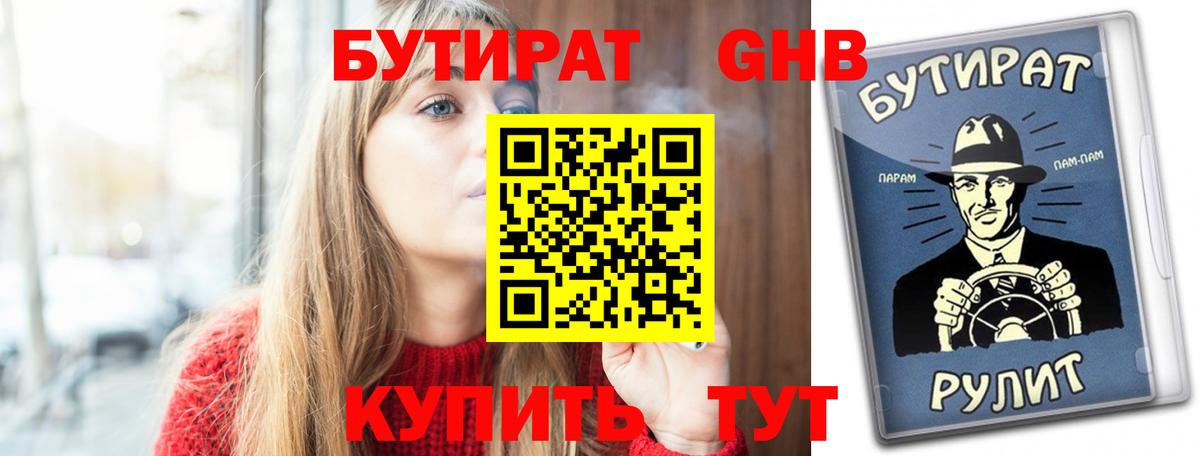БУТИРАТ Butirat Сердобск