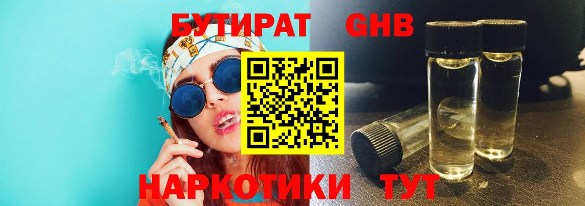 Бутират 99%  Вход с VPN  Сердобск 