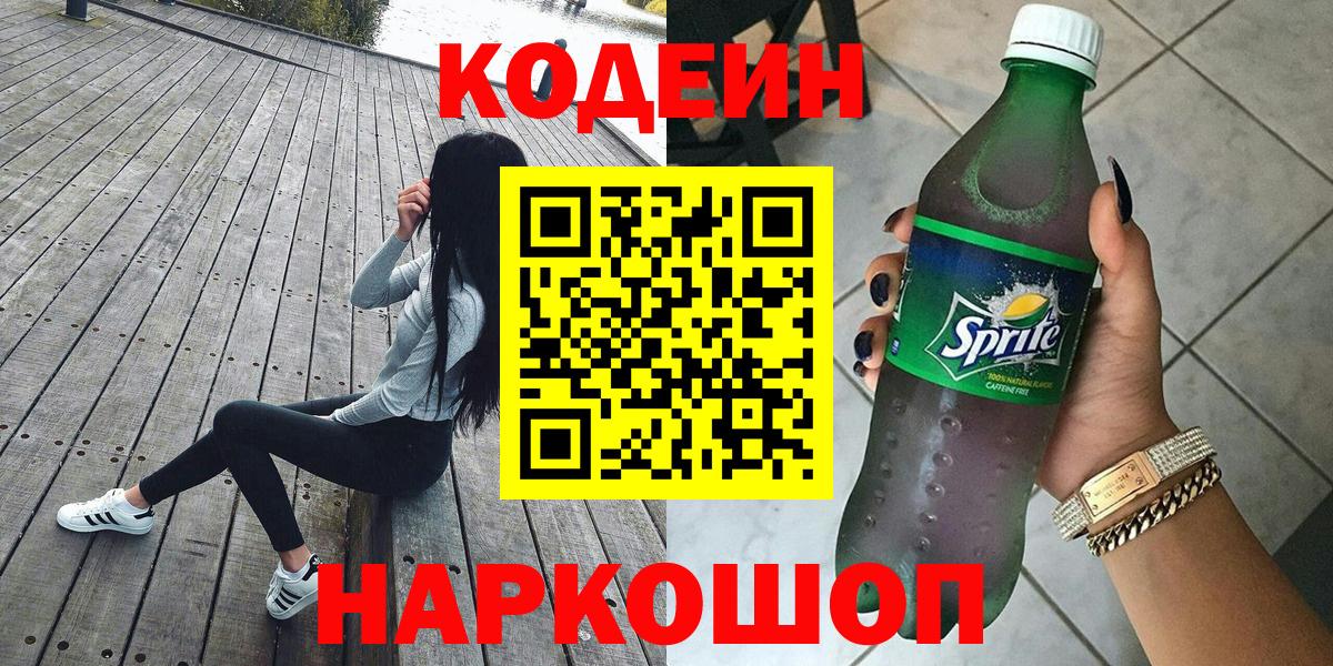 Codein Purple Drank  Вход с VPN  Сердобск 