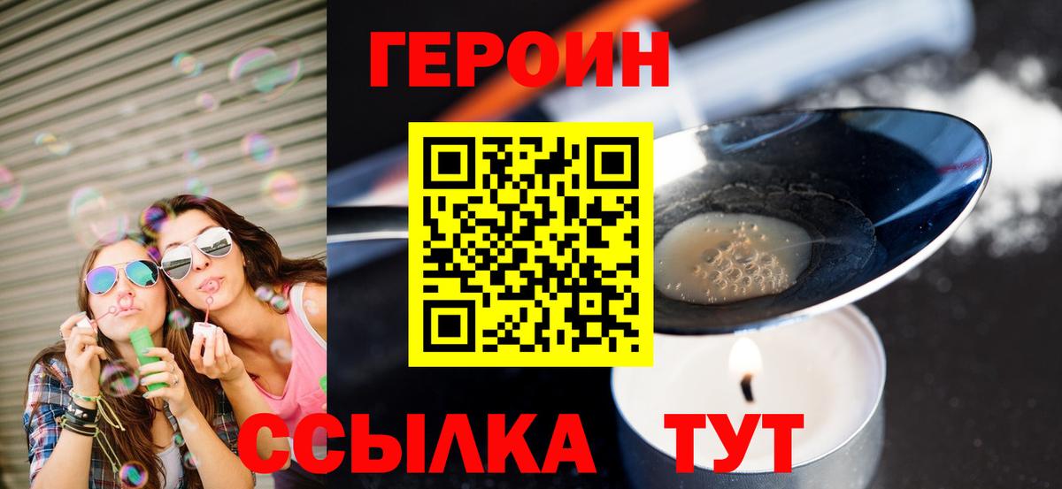 ГЕРОИН герыч Сердобск